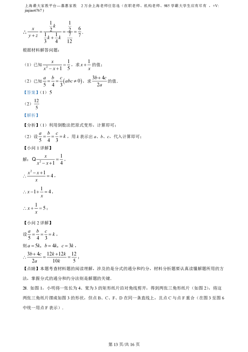 精品解析：上海市嘉定区育才中学2022-2023学年七年级上学期期末数学试题（解析版）_0122026上海中考一模二模真题试卷_2026年上海一模_上海1500初中高中试卷_初中_七年级_上学期_3：期末