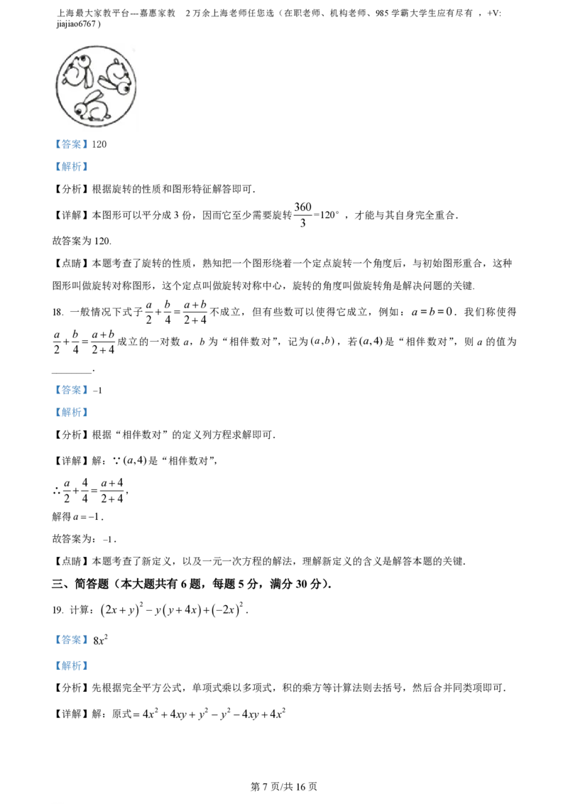 精品解析：上海市嘉定区育才中学2022-2023学年七年级上学期期末数学试题（解析版）_0122026上海中考一模二模真题试卷_2026年上海一模_上海1500初中高中试卷_初中_七年级_上学期_3：期末