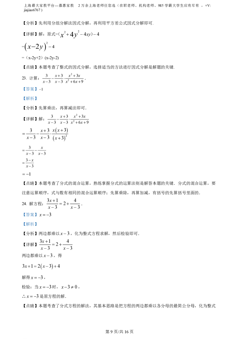 精品解析：上海市嘉定区育才中学2022-2023学年七年级上学期期末数学试题（解析版）_0122026上海中考一模二模真题试卷_2026年上海一模_上海1500初中高中试卷_初中_七年级_上学期_3：期末