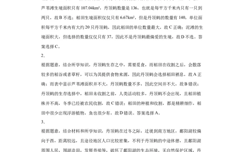 专题18资源环境与区域发展_新高考复习资料_2022年新高考复习资料_2022年高考地理全二轮复习高频考点热点专项突破训练_专题18资源环境与区域发展综合训练（原卷版+解析版）