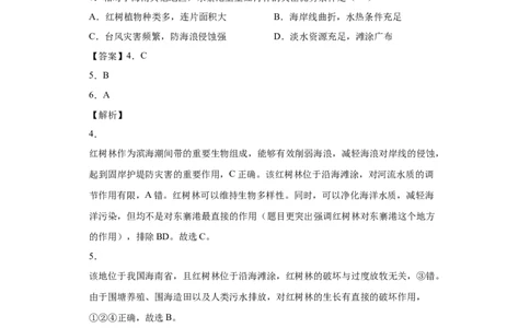 专题18资源环境与区域发展_新高考复习资料_2022年新高考复习资料_2022年高考地理全二轮复习高频考点热点专项突破训练_专题18资源环境与区域发展综合训练（原卷版+解析版）