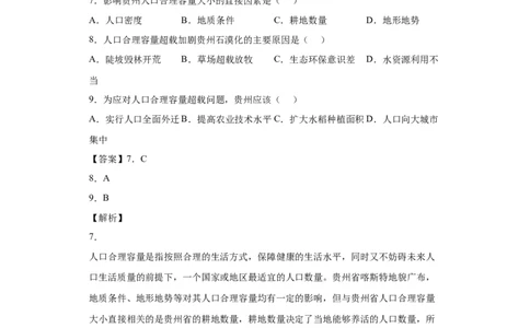 专题18资源环境与区域发展_新高考复习资料_2022年新高考复习资料_2022年高考地理全二轮复习高频考点热点专项突破训练_专题18资源环境与区域发展综合训练（原卷版+解析版）