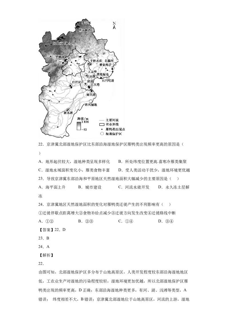 专题18资源环境与区域发展_新高考复习资料_2022年新高考复习资料_2022年高考地理全二轮复习高频考点热点专项突破训练_专题18资源环境与区域发展综合训练（原卷版+解析版）