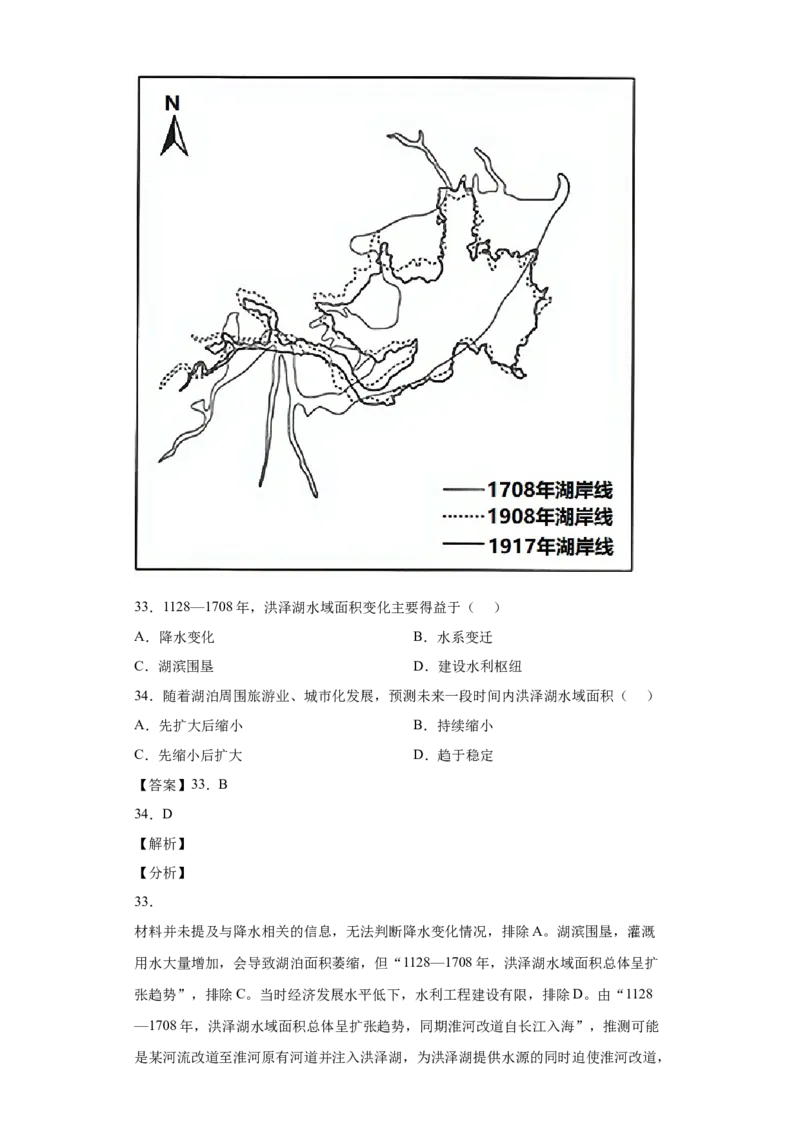 专题18资源环境与区域发展_新高考复习资料_2022年新高考复习资料_2022年高考地理全二轮复习高频考点热点专项突破训练_专题18资源环境与区域发展综合训练（原卷版+解析版）