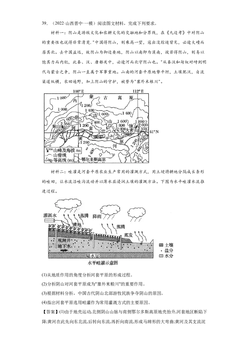 专题18资源环境与区域发展_新高考复习资料_2022年新高考复习资料_2022年高考地理全二轮复习高频考点热点专项突破训练_专题18资源环境与区域发展综合训练（原卷版+解析版）