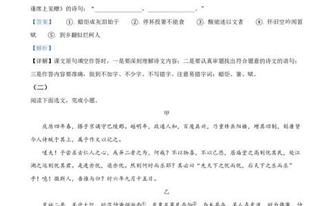 精品解析：上海市徐汇中学2022-2023学年（五四学制）九年级上学期期中语文试题（解析版）_0122026上海中考一模二模真题试卷_2026年上海一模_上海1500初中高中试卷_初中_九年级_上学期