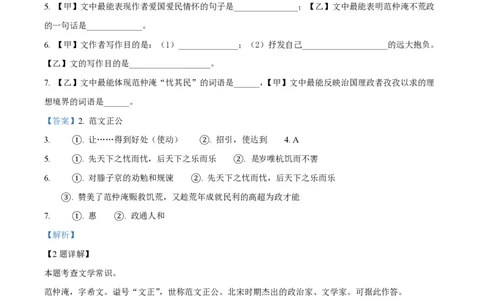 精品解析：上海市徐汇中学2022-2023学年（五四学制）九年级上学期期中语文试题（解析版）_0122026上海中考一模二模真题试卷_2026年上海一模_上海1500初中高中试卷_初中_九年级_上学期