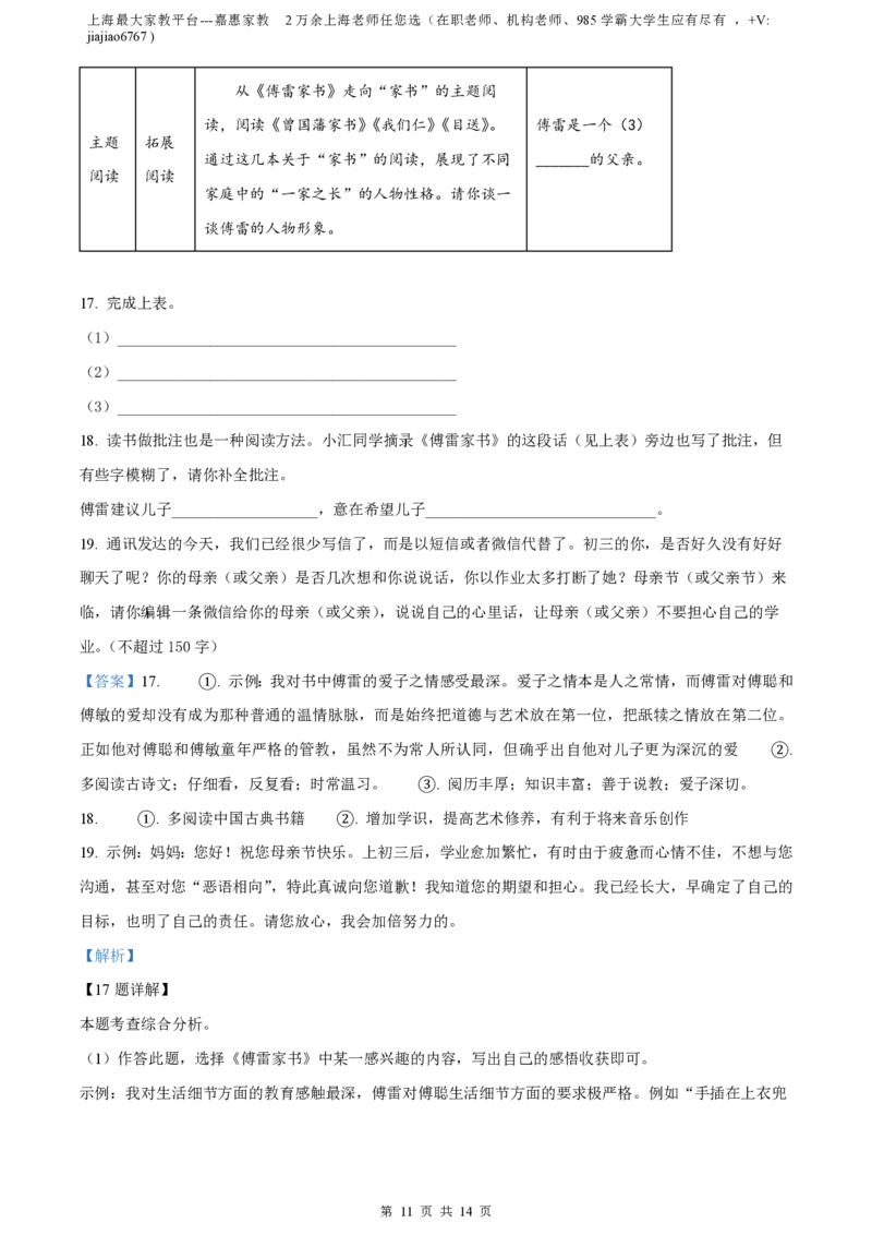 精品解析：上海市徐汇中学2022-2023学年（五四学制）九年级上学期期中语文试题（解析版）_0122026上海中考一模二模真题试卷_2026年上海一模_上海1500初中高中试卷_初中_九年级_上学期