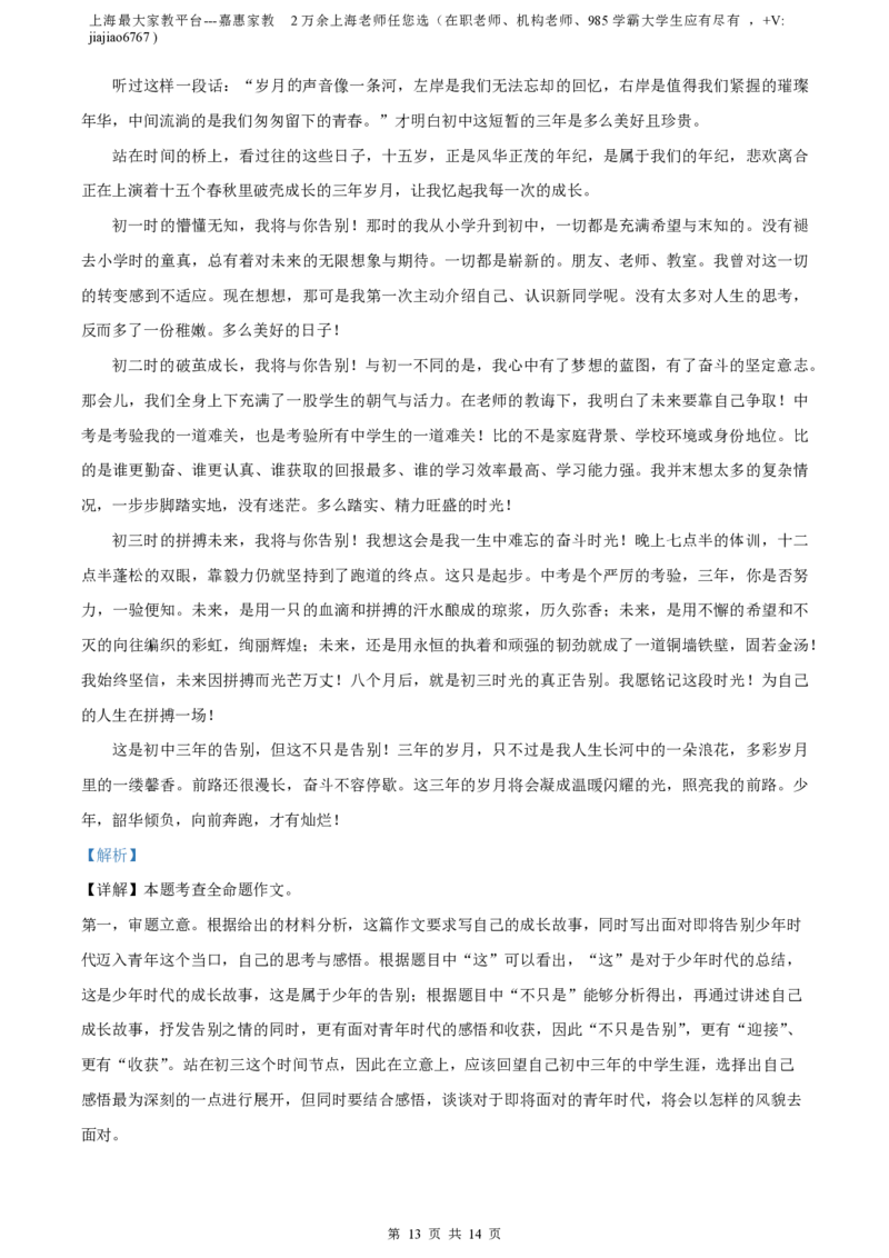 精品解析：上海市徐汇中学2022-2023学年（五四学制）九年级上学期期中语文试题（解析版）_0122026上海中考一模二模真题试卷_2026年上海一模_上海1500初中高中试卷_初中_九年级_上学期