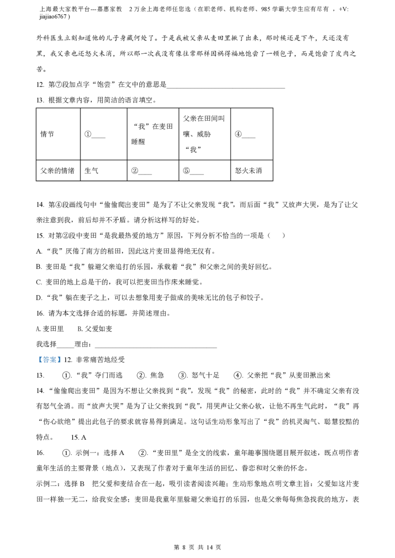 精品解析：上海市徐汇中学2022-2023学年（五四学制）九年级上学期期中语文试题（解析版）_0122026上海中考一模二模真题试卷_2026年上海一模_上海1500初中高中试卷_初中_九年级_上学期