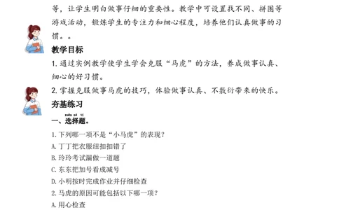 2.做事要仔细（分层练习）-（统编版）_26新一年级道法下册（统编版）_同步练习-K4