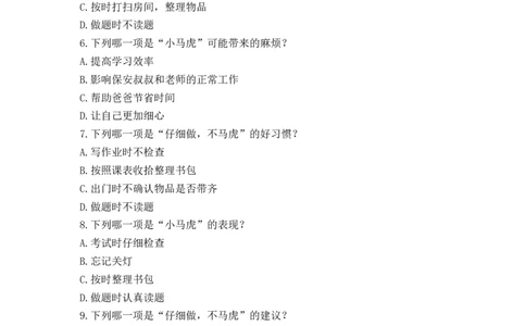 2.做事要仔细（分层练习）-（统编版）_26新一年级道法下册（统编版）_同步练习-K4