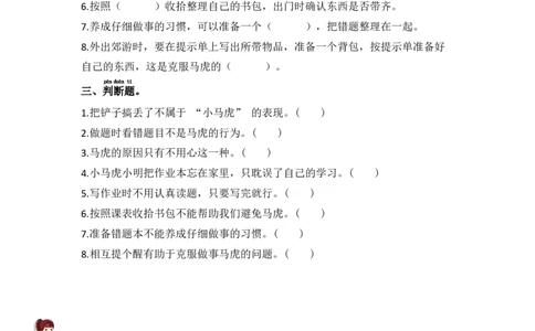 2.做事要仔细（分层练习）-（统编版）_26新一年级道法下册（统编版）_同步练习-K4