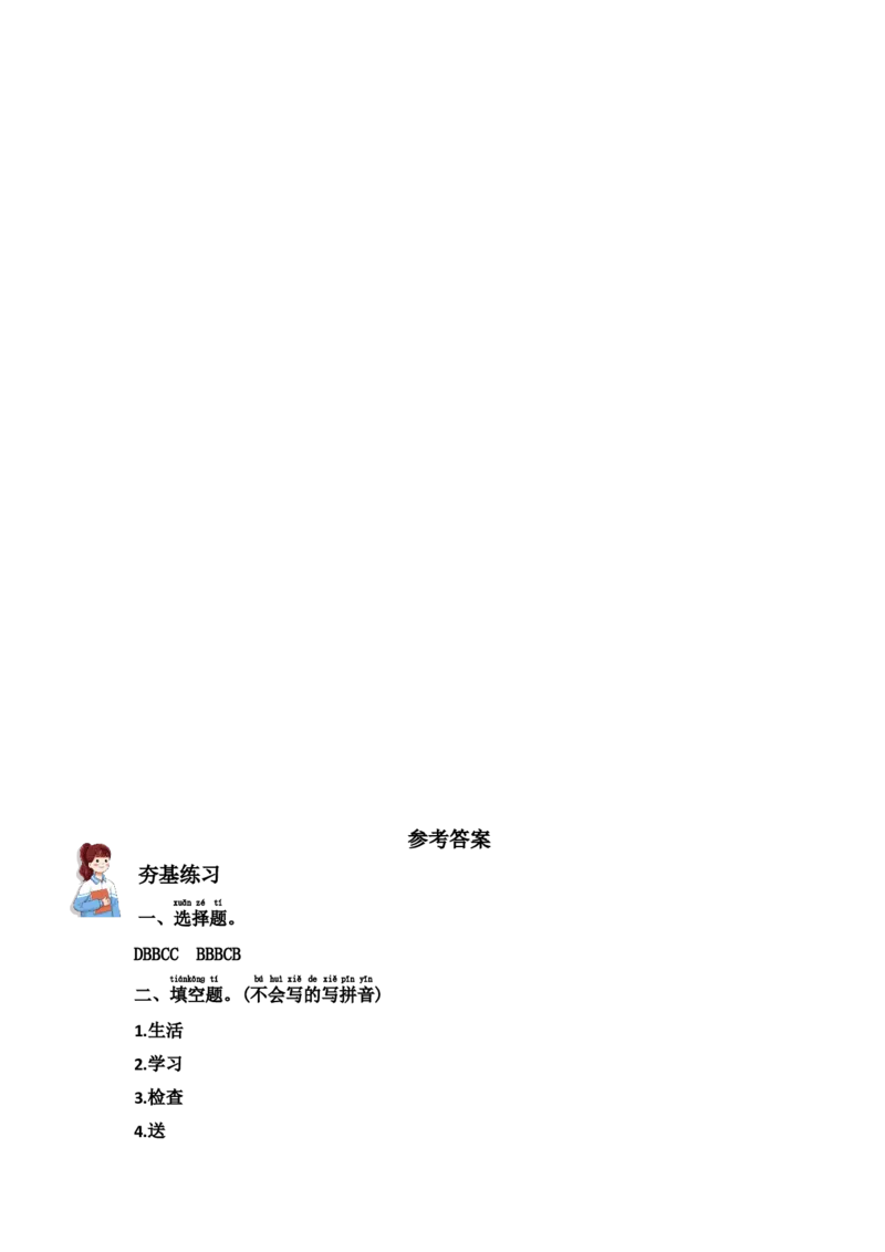 2.做事要仔细（分层练习）-（统编版）_26新一年级道法下册（统编版）_同步练习-K4