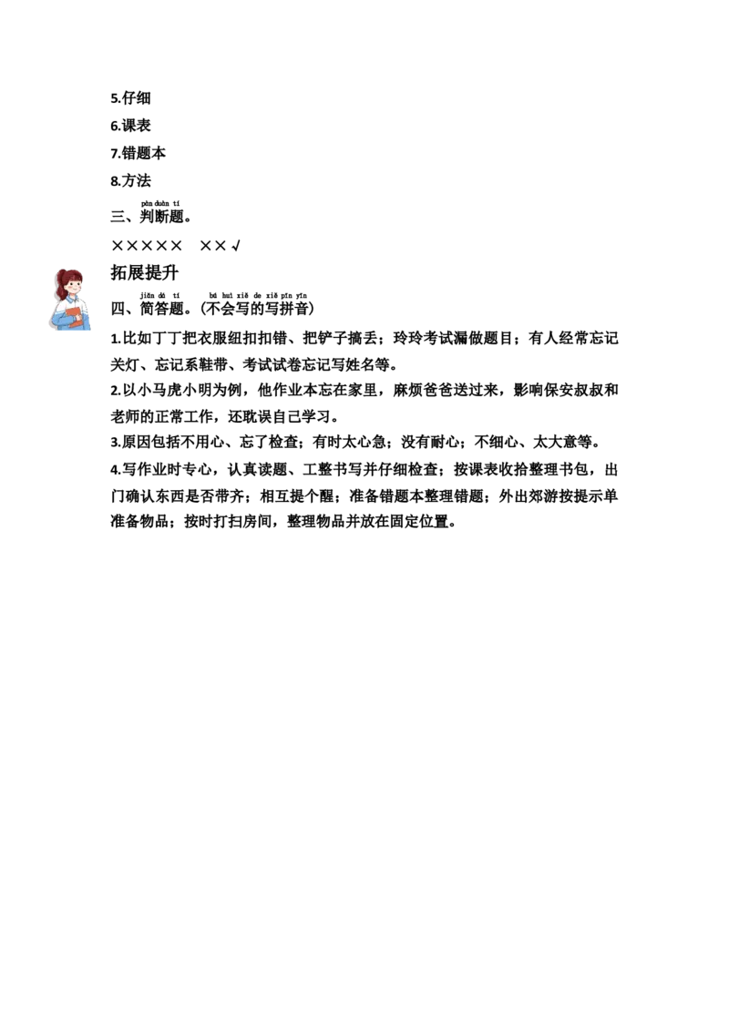 2.做事要仔细（分层练习）-（统编版）_26新一年级道法下册（统编版）_同步练习-K4