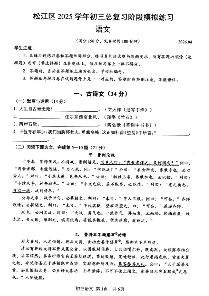 松江区初三二模语文_0122026上海中考一模二模真题试卷_2026上海二模更新中1_松江