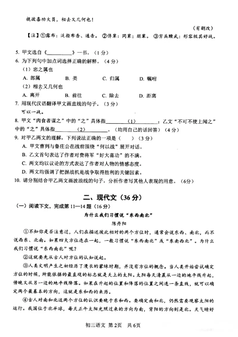 松江区初三二模语文_0122026上海中考一模二模真题试卷_2026上海二模更新中1_松江