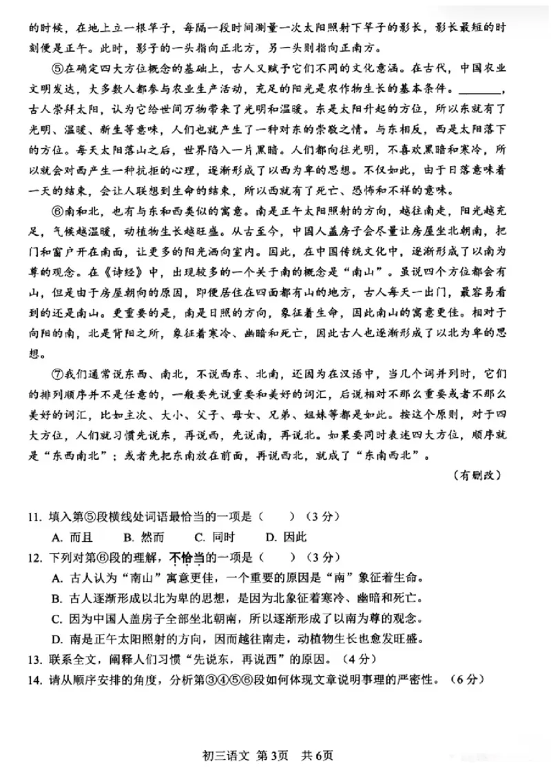 松江区初三二模语文_0122026上海中考一模二模真题试卷_2026上海二模更新中1_松江