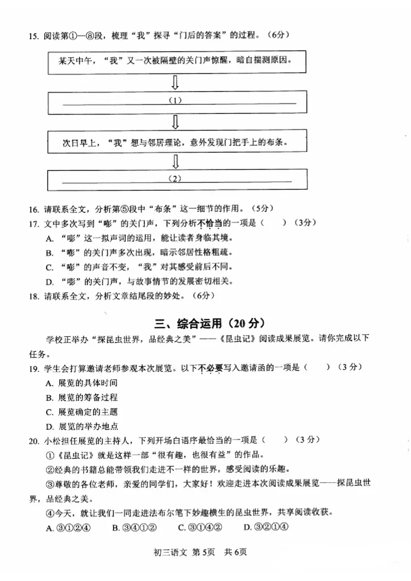 松江区初三二模语文_0122026上海中考一模二模真题试卷_2026上海二模更新中1_松江