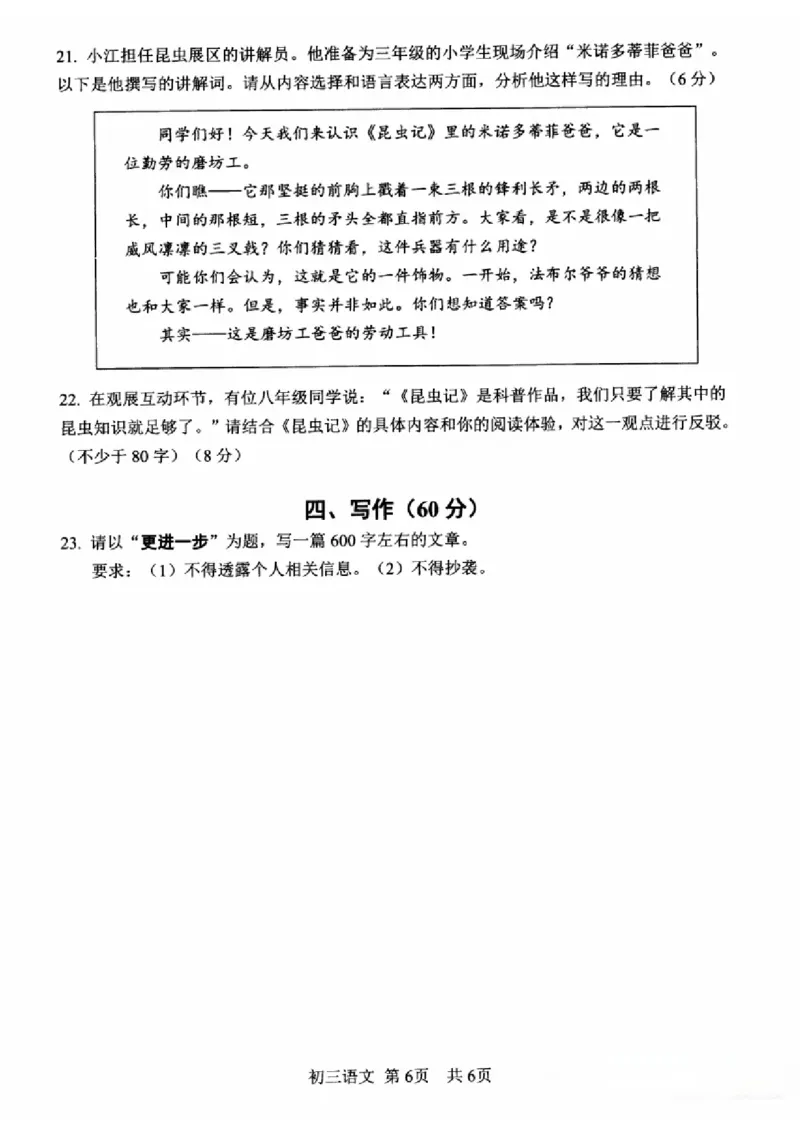 松江区初三二模语文_0122026上海中考一模二模真题试卷_2026上海二模更新中1_松江