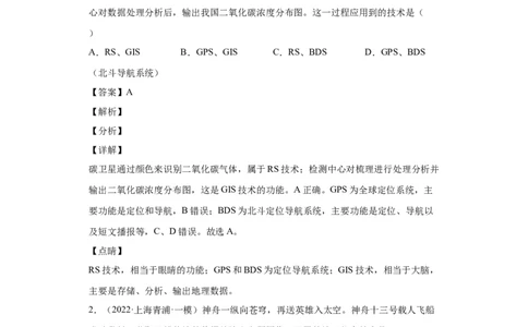 专题06自然灾害_新高考复习资料_2022年新高考复习资料_2022年高考地理全二轮复习高频考点热点专项突破训练_专题06自然灾害综合训练（原卷版+解析版）