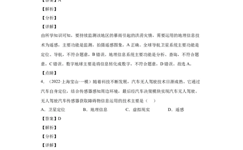 专题06自然灾害_新高考复习资料_2022年新高考复习资料_2022年高考地理全二轮复习高频考点热点专项突破训练_专题06自然灾害综合训练（原卷版+解析版）