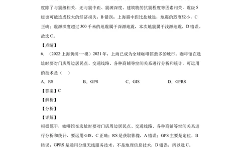 专题06自然灾害_新高考复习资料_2022年新高考复习资料_2022年高考地理全二轮复习高频考点热点专项突破训练_专题06自然灾害综合训练（原卷版+解析版）