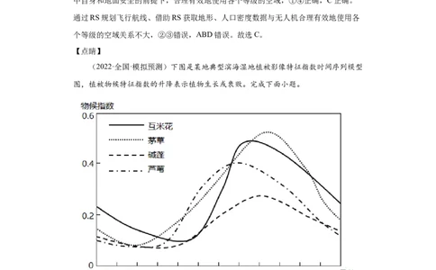 专题06自然灾害_新高考复习资料_2022年新高考复习资料_2022年高考地理全二轮复习高频考点热点专项突破训练_专题06自然灾害综合训练（原卷版+解析版）