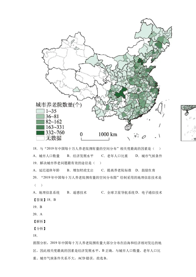 专题06自然灾害_新高考复习资料_2022年新高考复习资料_2022年高考地理全二轮复习高频考点热点专项突破训练_专题06自然灾害综合训练（原卷版+解析版）