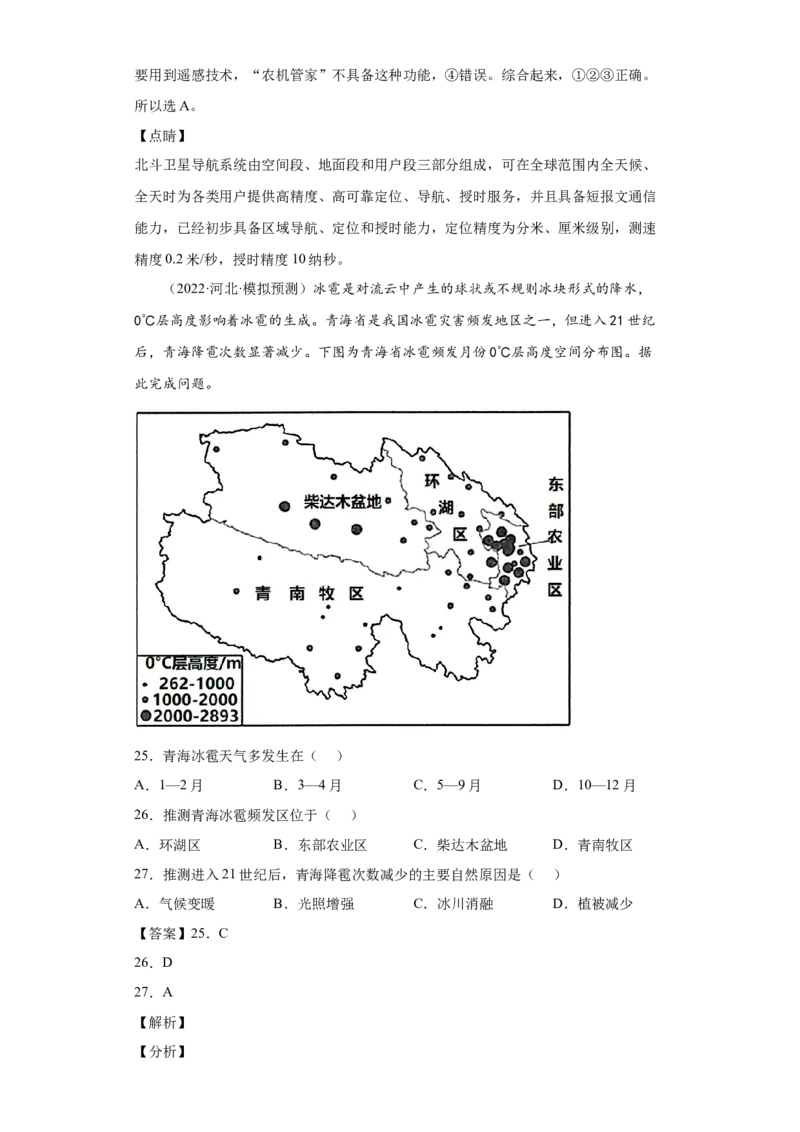 专题06自然灾害_新高考复习资料_2022年新高考复习资料_2022年高考地理全二轮复习高频考点热点专项突破训练_专题06自然灾害综合训练（原卷版+解析版）