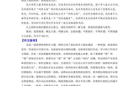 作文真题24篇之17-2023届各地作文真题汇编话题：想法和行动_0122026上海中考一模二模真题试卷_2026年上海一模_上海1500初中高中试卷_高中_高三_杂七杂八_作文真题汇编