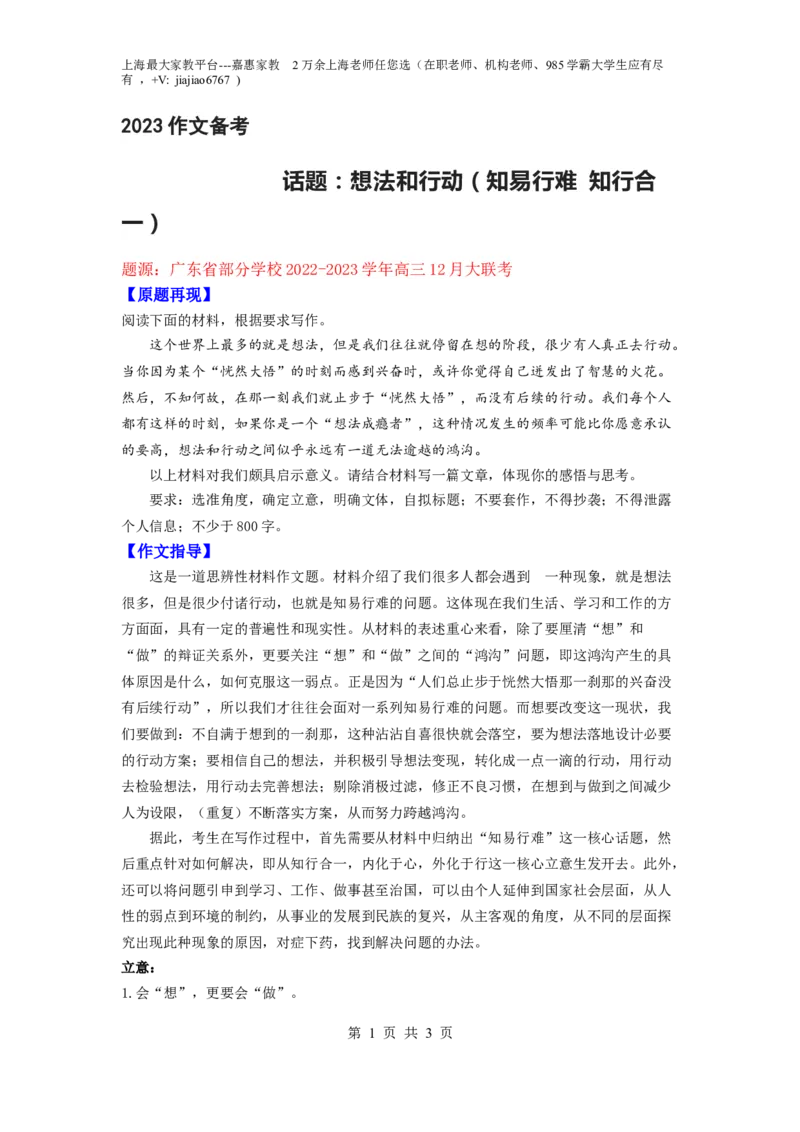 作文真题24篇之17-2023届各地作文真题汇编话题：想法和行动_0122026上海中考一模二模真题试卷_2026年上海一模_上海1500初中高中试卷_高中_高三_杂七杂八_作文真题汇编