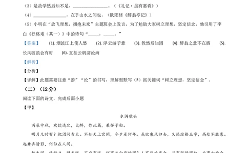 精品解析：2021年上海市浦东新区中考一模（暨上学期期末）语文试题（解析版）_0122026上海中考一模二模真题试卷_2025-2012年_1.上海中考语文一模二模（14-24）_一模