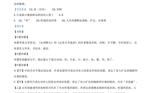 精品解析：2021年上海市浦东新区中考一模（暨上学期期末）语文试题（解析版）_0122026上海中考一模二模真题试卷_2025-2012年_1.上海中考语文一模二模（14-24）_一模