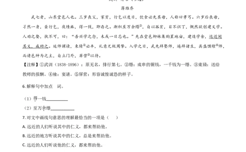 精品解析：2021年上海市浦东新区中考一模（暨上学期期末）语文试题（解析版）_0122026上海中考一模二模真题试卷_2025-2012年_1.上海中考语文一模二模（14-24）_一模
