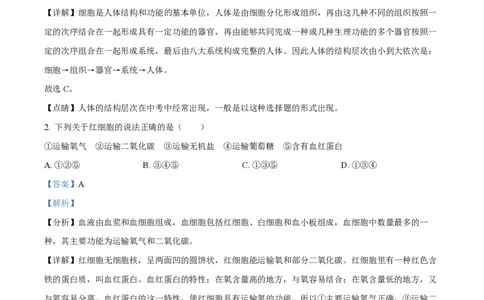 精品解析：上海市徐汇中学2022-2023学年八年级上学期期末生物试题（解析版）_0122026上海中考一模二模真题试卷_2026年上海一模_上海1500初中高中试卷_初中_八年级_上学期_3：期末