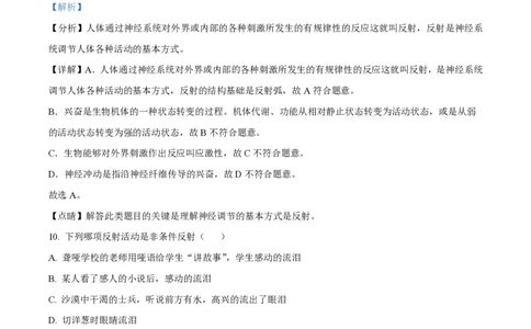 精品解析：上海市徐汇中学2022-2023学年八年级上学期期末生物试题（解析版）_0122026上海中考一模二模真题试卷_2026年上海一模_上海1500初中高中试卷_初中_八年级_上学期_3：期末