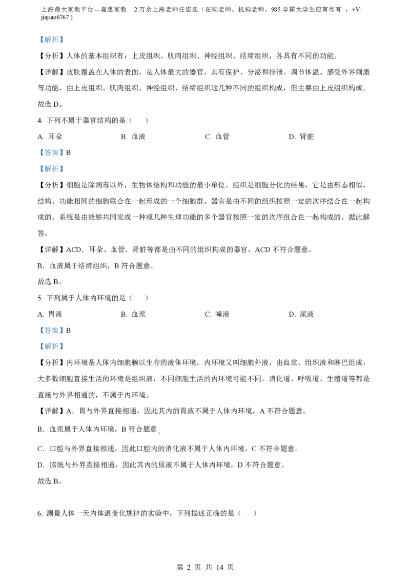 精品解析：上海市徐汇中学2022-2023学年八年级上学期期末生物试题（解析版）_0122026上海中考一模二模真题试卷_2026年上海一模_上海1500初中高中试卷_初中_八年级_上学期_3：期末