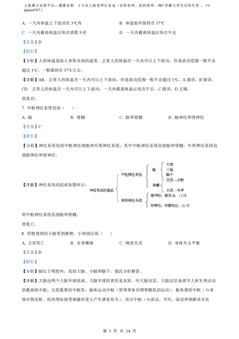 精品解析：上海市徐汇中学2022-2023学年八年级上学期期末生物试题（解析版）_0122026上海中考一模二模真题试卷_2026年上海一模_上海1500初中高中试卷_初中_八年级_上学期_3：期末