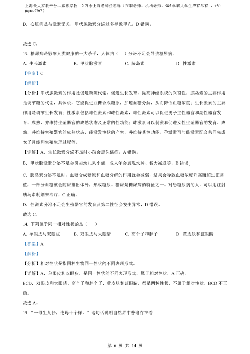 精品解析：上海市徐汇中学2022-2023学年八年级上学期期末生物试题（解析版）_0122026上海中考一模二模真题试卷_2026年上海一模_上海1500初中高中试卷_初中_八年级_上学期_3：期末