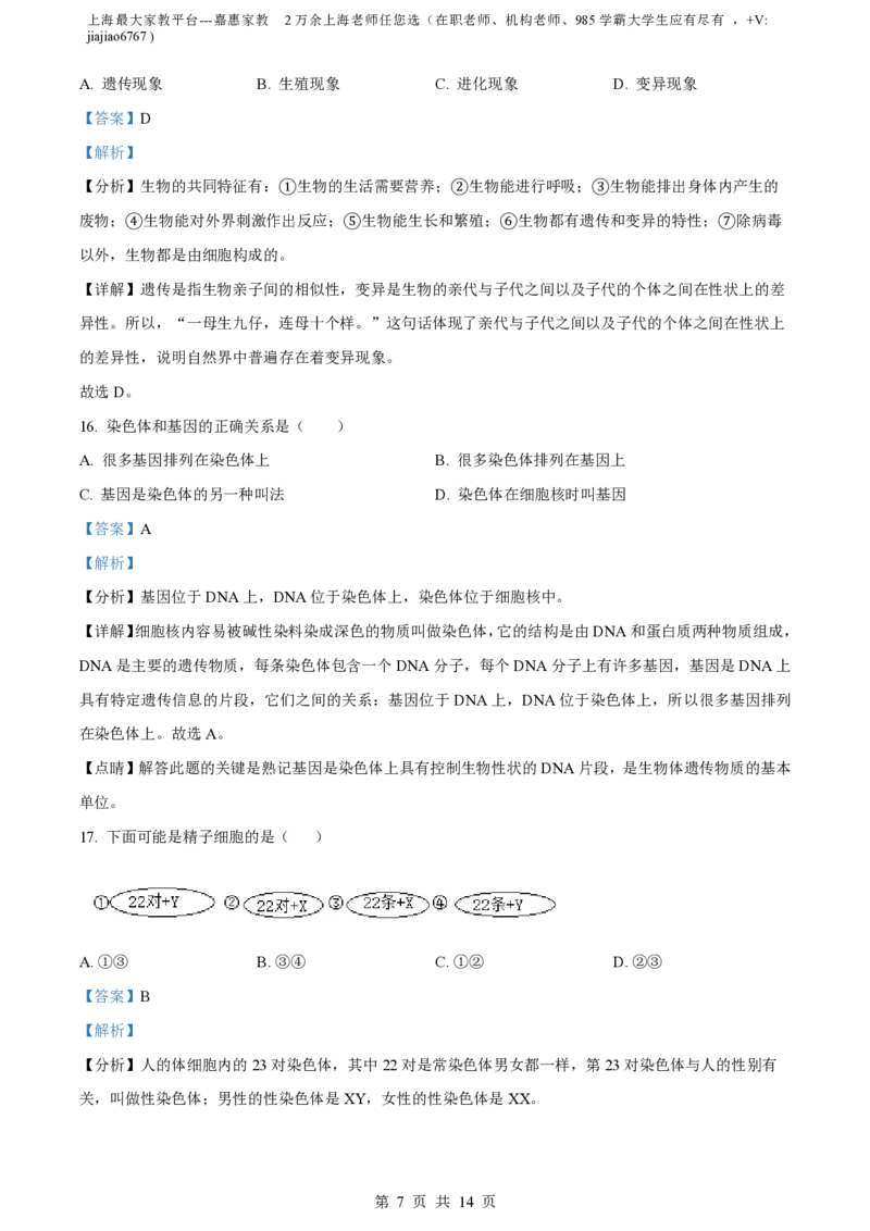 精品解析：上海市徐汇中学2022-2023学年八年级上学期期末生物试题（解析版）_0122026上海中考一模二模真题试卷_2026年上海一模_上海1500初中高中试卷_初中_八年级_上学期_3：期末