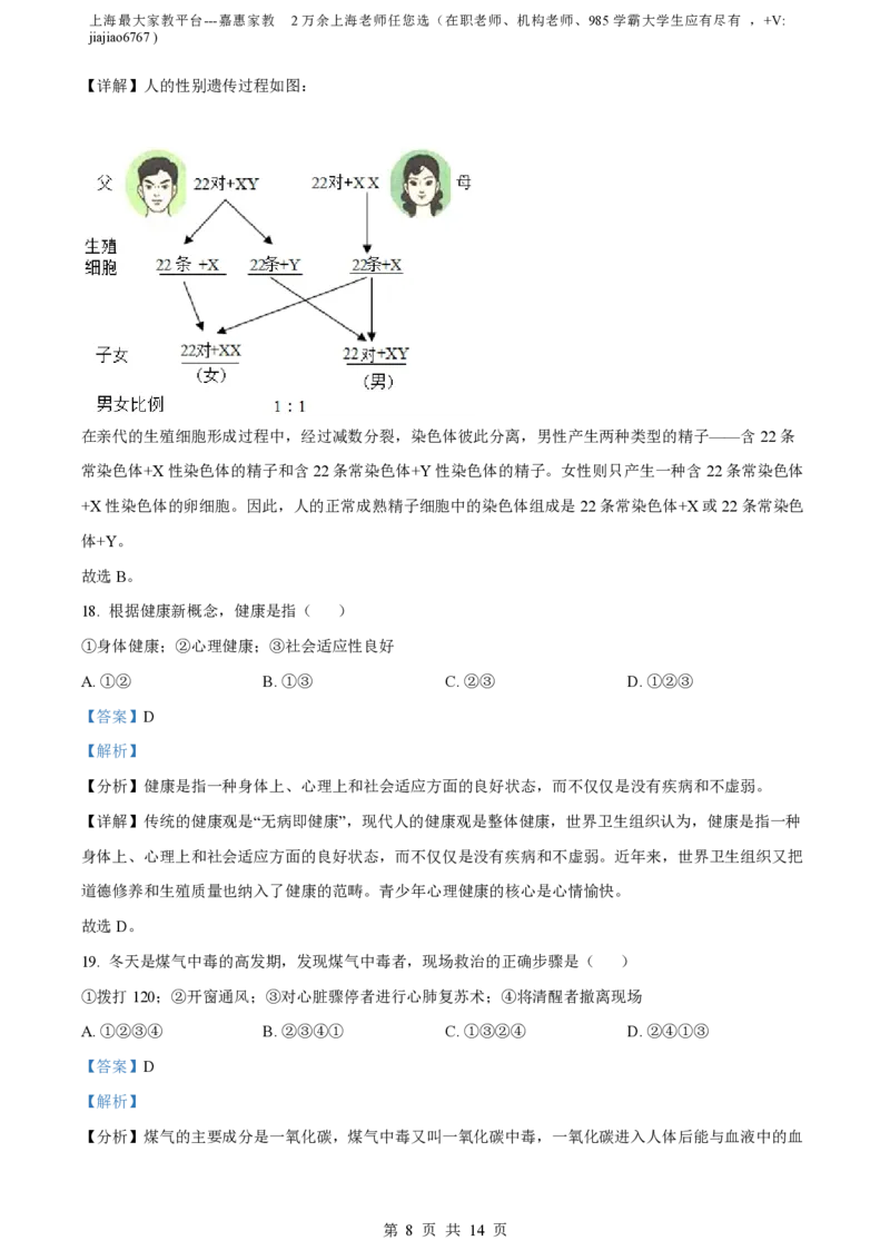 精品解析：上海市徐汇中学2022-2023学年八年级上学期期末生物试题（解析版）_0122026上海中考一模二模真题试卷_2026年上海一模_上海1500初中高中试卷_初中_八年级_上学期_3：期末