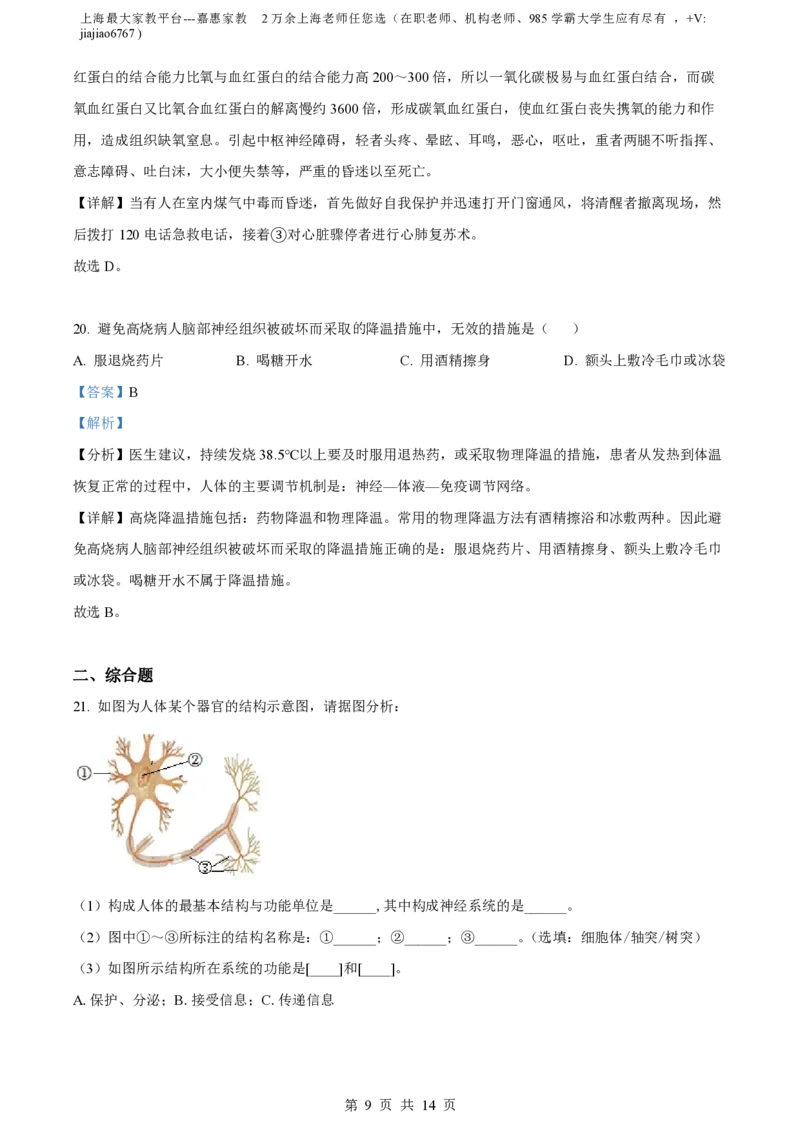 精品解析：上海市徐汇中学2022-2023学年八年级上学期期末生物试题（解析版）_0122026上海中考一模二模真题试卷_2026年上海一模_上海1500初中高中试卷_初中_八年级_上学期_3：期末