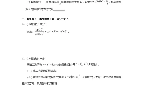 上海市黄浦区2022届九年级上学期期末(一模）质量调研数学试卷（word原卷版）_0122026上海中考一模二模真题试卷_2025-2012年_2.上海中考数学一模二模（12-24）_一模
