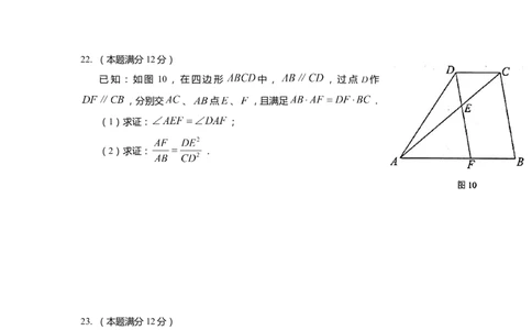 上海市黄浦区2022届九年级上学期期末(一模）质量调研数学试卷（word原卷版）_0122026上海中考一模二模真题试卷_2025-2012年_2.上海中考数学一模二模（12-24）_一模