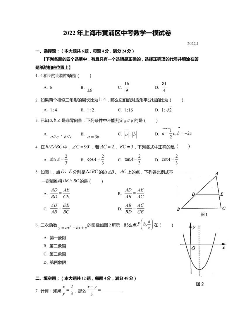 上海市黄浦区2022届九年级上学期期末(一模）质量调研数学试卷（word原卷版）_0122026上海中考一模二模真题试卷_2025-2012年_2.上海中考数学一模二模（12-24）_一模
