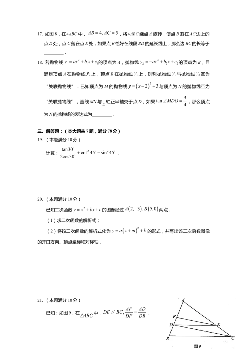 上海市黄浦区2022届九年级上学期期末(一模）质量调研数学试卷（word原卷版）_0122026上海中考一模二模真题试卷_2025-2012年_2.上海中考数学一模二模（12-24）_一模