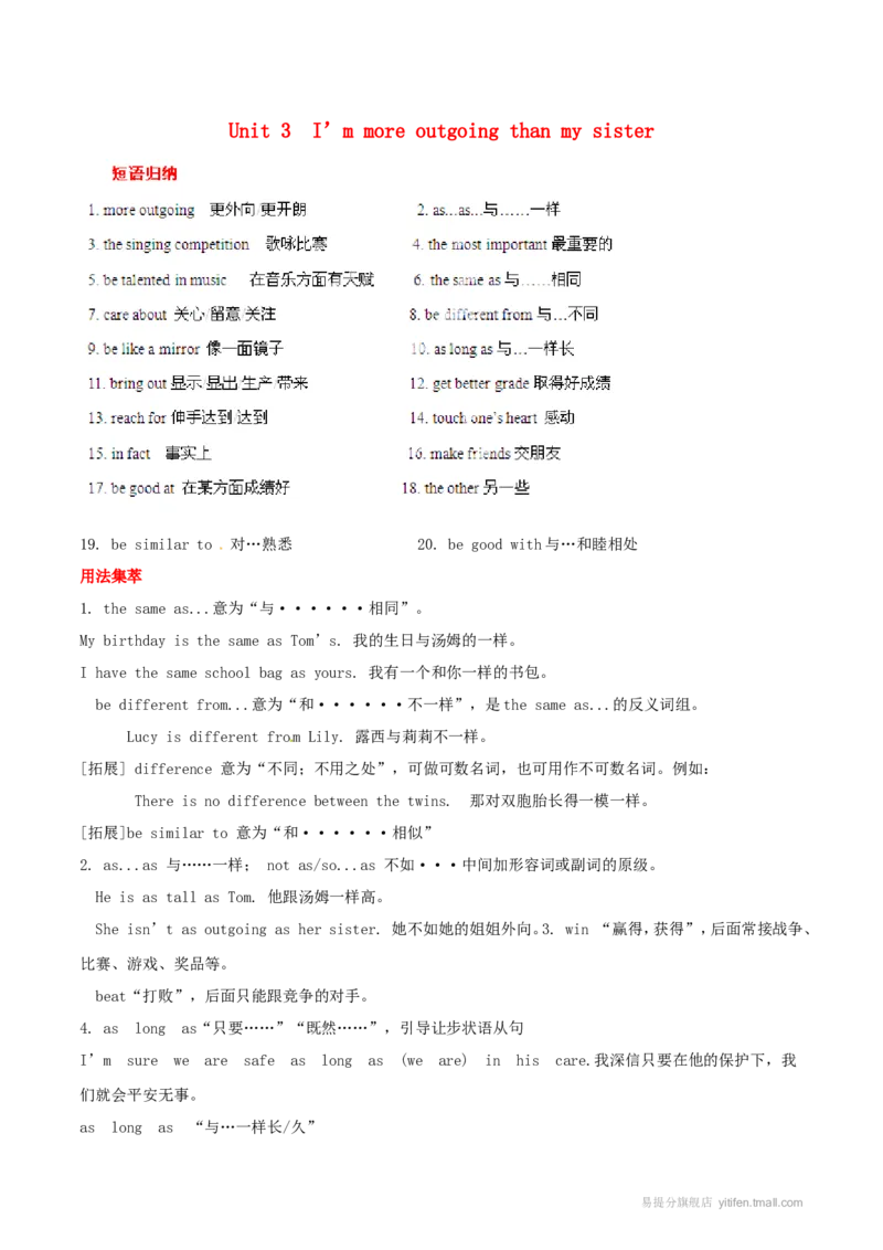 Unit3基础知识手册_最新人教版英语八年级上册_老版（含有参考价值）_06复习+知识梳理+工作计划总结人教版初中英语八上（多版本）易提分旗舰店_基础知识手册