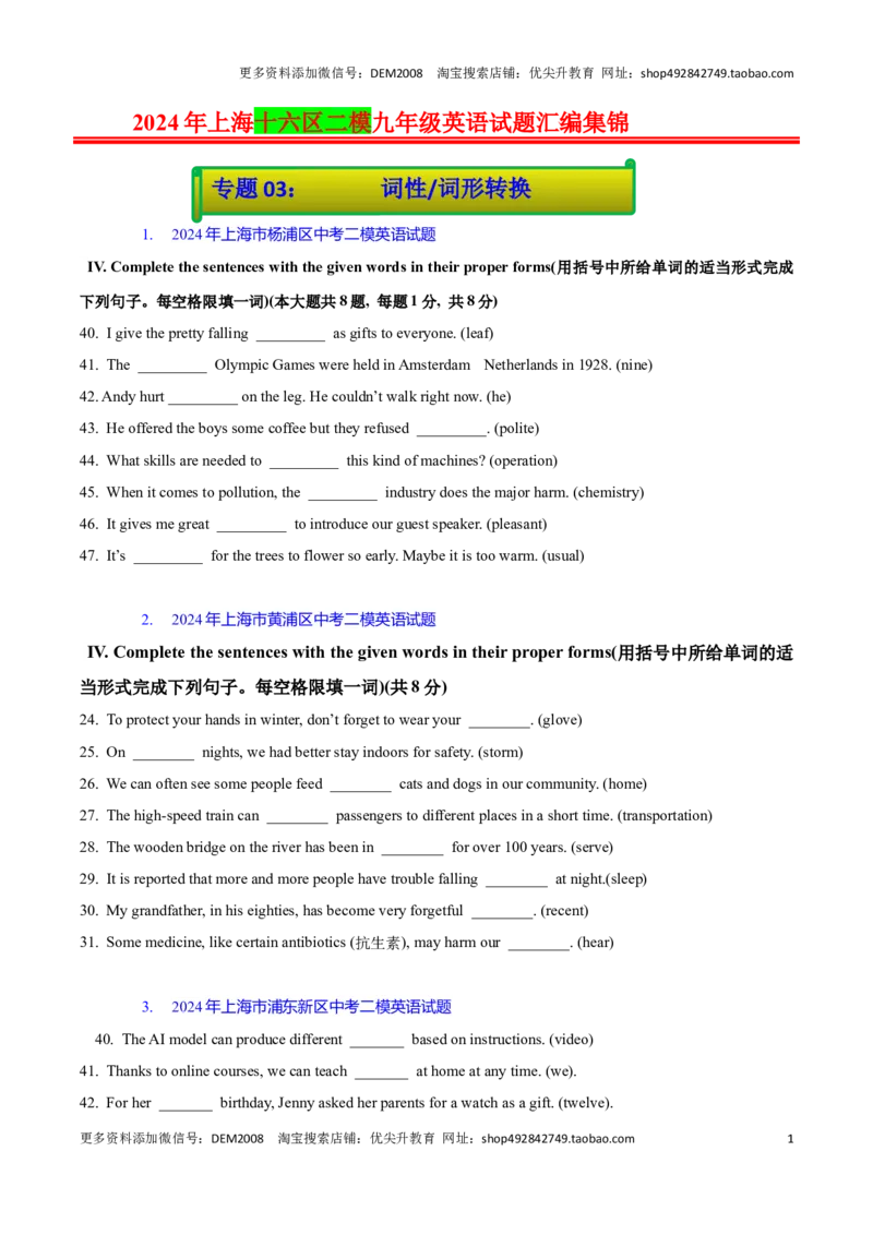 专题03：词性词形转换(上海十六区二模汇编）（试题版）_0122026上海中考一模二模真题试卷_2025-2012年_3.上海中考英语一模二模（12-24）_二模（12年无音频）