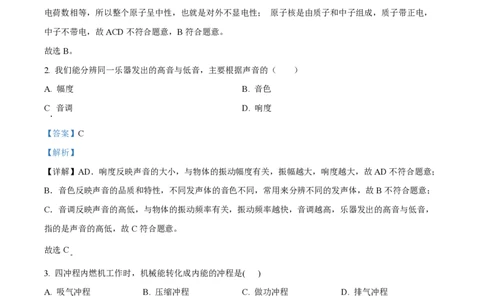 精品解析：2023年上海市杨浦区中考二模物理试题（解析版）_0122026上海中考一模二模真题试卷_2026年上海一模_上海1500初中高中试卷_初中_九年级_下学期_4：模拟卷多